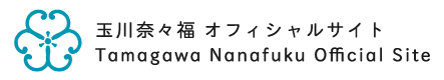玉川奈々福 オフィシャルサイト